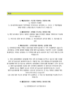 [인천항만공사자기소개서] 인천항만공사 정규직 전환형 인턴사원 자소서와 면접기출문제,인천항만공사합격자기소개서,인천항만공사인턴자소서항목-2