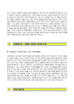[인천항만공사자기소개서] 인천항만공사 정규직 전환형 인턴사원 자소서와 면접기출문제,인천항만공사합격자기소개서,인천항만공사인턴자소서항목-5