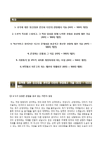 [한국기계전기전자시험연구원자기소개서] 한국기계전기전자시험연구원 인턴사원 자소서,한국기계전기전자시험연구원합격자기소개서자소서-2