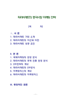 파리바게트의 중국시장 마케팅 전략-1