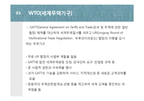 세계무역기구(WTO)의 조직과 역할-4