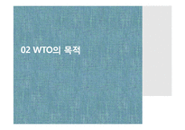 세계무역기구(WTO)의 조직과 역할-5