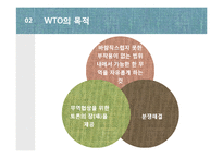 세계무역기구(WTO)의 조직과 역할-6