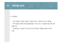 세계무역기구(WTO)의 조직과 역할-8