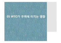 세계무역기구(WTO)의 조직과 역할-13