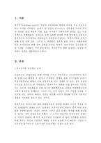 복지국가에 대해 찬성하는 입장과 반대하는 입장을 대조하면서 논하시오!!!!-2