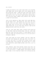 나는 누구인가 최신 BEST 레포트!!!!-1