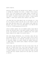 나는 누구인가 최신 BEST 레포트!!!!-2