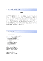 (한국방송광고진흥공사자기소개서 + 면접족보) 한국방송광고진흥공사(청년인턴)자소서 [kobaco합격자기소개서,코바코자소서항목]-3