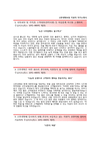 [신한생명자기소개서] 신한생명보험 사무직 합격자소서+면접족보,신한생명보험자기소개서,신한생명자소서항목-2
