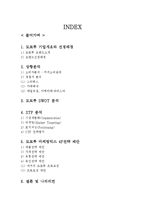 doutor 도토루 한국진출 실패사례분석및 도토루 SWOT,STP분석과 도토루의 한국내 재도약위한 마케팅 4P전략제언 레포트-2