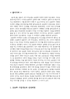 doutor 도토루 한국진출 실패사례분석및 도토루 SWOT,STP분석과 도토루의 한국내 재도약위한 마케팅 4P전략제언 레포트-3