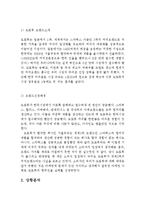 doutor 도토루 한국진출 실패사례분석및 도토루 SWOT,STP분석과 도토루의 한국내 재도약위한 마케팅 4P전략제언 레포트-4
