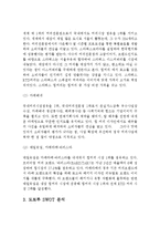 doutor 도토루 한국진출 실패사례분석및 도토루 SWOT,STP분석과 도토루의 한국내 재도약위한 마케팅 4P전략제언 레포트-6