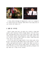 doutor 도토루 한국진출 실패사례분석및 도토루 SWOT,STP분석과 도토루의 한국내 재도약위한 마케팅 4P전략제언 레포트-17