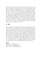 [사회복지행정론] 사회복지행정의 과정(관리기능) POSDCORBE에 대하여 각각의 개념과 어떤 특징이 있는지 기술-4