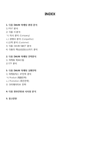 다음 DAUM 마케팅믹스 전략분석과 다음 SWOT,STP,3C분석및 다음 미래전망분석 레포트-2
