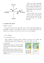 다음 DAUM 마케팅믹스 전략분석과 다음 SWOT,STP,3C분석및 다음 미래전망분석 레포트-9