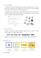 다음 DAUM 마케팅믹스 전략분석과 다음 SWOT,STP,3C분석및 다음 미래전망분석 레포트-11