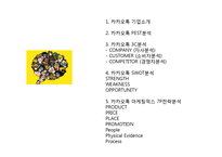 KAKAOTALK 카카오톡 기업분석과 SWOT,3C분석및 카카오톡 마케팅믹스 7P전략분석 레포트-2