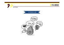 KAKAOTALK 카카오톡 기업분석과 SWOT,3C분석및 카카오톡 마케팅믹스 7P전략분석 레포트-7