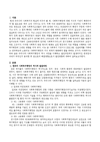 우리나라 사회복지행정의 역사 과정을 이해하고 발전과정에서 발생되어진 문제점과 과제가 무엇인지 분석한 후 앞으로의 해결방향으로서-2
