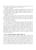 우리나라 사회복지행정의 역사 과정을 이해하고 발전과정에서 발생되어진 문제점과 과제가 무엇인지 분석한 후 앞으로의 해결방향으로서-3