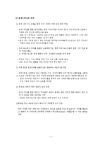 한국, 중국 FTA의 주요 타결내용과 한국경제에 미치는 영향-3