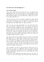 한국, 중국 FTA의 주요 타결내용과 한국경제에 미치는 영향-6