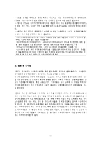 한국, 중국 FTA의 주요 타결내용과 한국경제에 미치는 영향-11