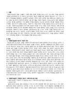 사회복지실천에 있어서 사정을 설명하고 사회복지사의 사정능력을 배양할 수 있는 방법들을 서술하시오-2