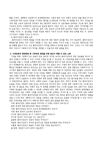 사회복지실천에 있어서 사정을 설명하고 사회복지사의 사정능력을 배양할 수 있는 방법들을 서술하시오-4