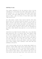 유엔미래보고서 2045 독후감 감상문 서평 박영숙!!!!-1