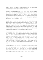 유엔미래보고서 2045 독후감 감상문 서평 박영숙!!!!-2