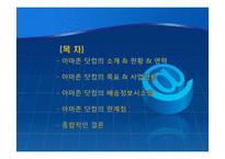 아마존 닷컴의 물류관리와 배송정보시스템-2