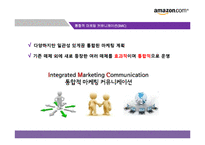 아마존 닷컴의 물류관리와 배송정보시스템-6