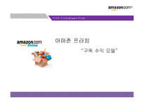 아마존 닷컴의 물류관리와 배송정보시스템-9