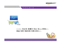 아마존 닷컴의 물류관리와 배송정보시스템-10