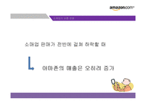 아마존 닷컴의 물류관리와 배송정보시스템-12