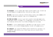 아마존 닷컴의 물류관리와 배송정보시스템-15