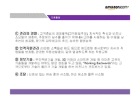 아마존 닷컴의 물류관리와 배송정보시스템-16