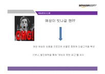 아마존 닷컴의 물류관리와 배송정보시스템-20