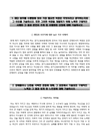 (경기신용보증재단자기소개서 + 면접족보) 경기신용보증재단(일반직5급)자소서 [경기신용보증재단합격자기소개서경기신용보증재단자소서항목]-2