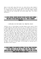 (경기신용보증재단자기소개서 + 면접족보) 경기신용보증재단(일반직5급)자소서 [경기신용보증재단합격자기소개서경기신용보증재단자소서항목]-3