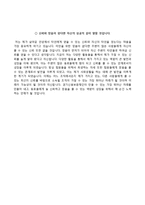 (경기신용보증재단자기소개서 + 면접족보) 경기신용보증재단(일반직5급)자소서 [경기신용보증재단합격자기소개서경기신용보증재단자소서항목]-4
