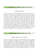 [한국방송광고진흥공사자기소개서] 한국방송광고진흥공사 청년인턴 합격자소서와 면접기출문제-2