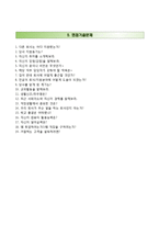 [한국방송광고진흥공사자기소개서] 한국방송광고진흥공사 청년인턴 합격자소서와 면접기출문제-5