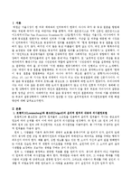 동성애자 애인과 결혼하려는 자녀와 이를 반대하려는 부모의 갈등상황에서 사회복지사가 접근할 수 있는 윤리적원칙과 의사결정모델에 의한-2