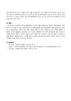 동성애자 애인과 결혼하려는 자녀와 이를 반대하려는 부모의 갈등상황에서 사회복지사가 접근할 수 있는 윤리적원칙과 의사결정모델에 의한-4