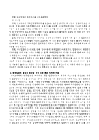 국내 입양 문제와 입양특례법을 살펴보고 공개입양의 활성화 방안을 위한 자료나 신문, 인터넷 자료를 찾아보고 자신의 생각을 서술해보시오-4